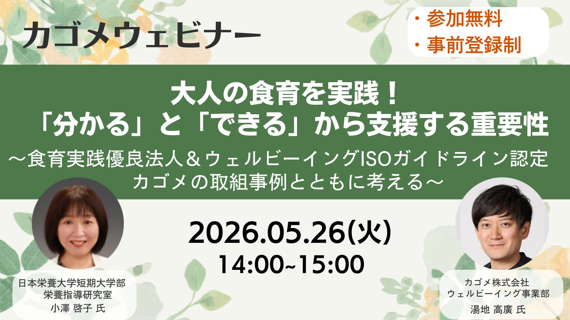 バナー_20260526大人の食育を実践!「分かる」と「できる」から支援する重要性