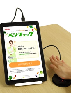 ベジチェック ̳新センサー測定をはじめる 縦型