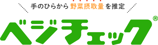 ツール6_ベジチェック 測定画面ロゴ.png