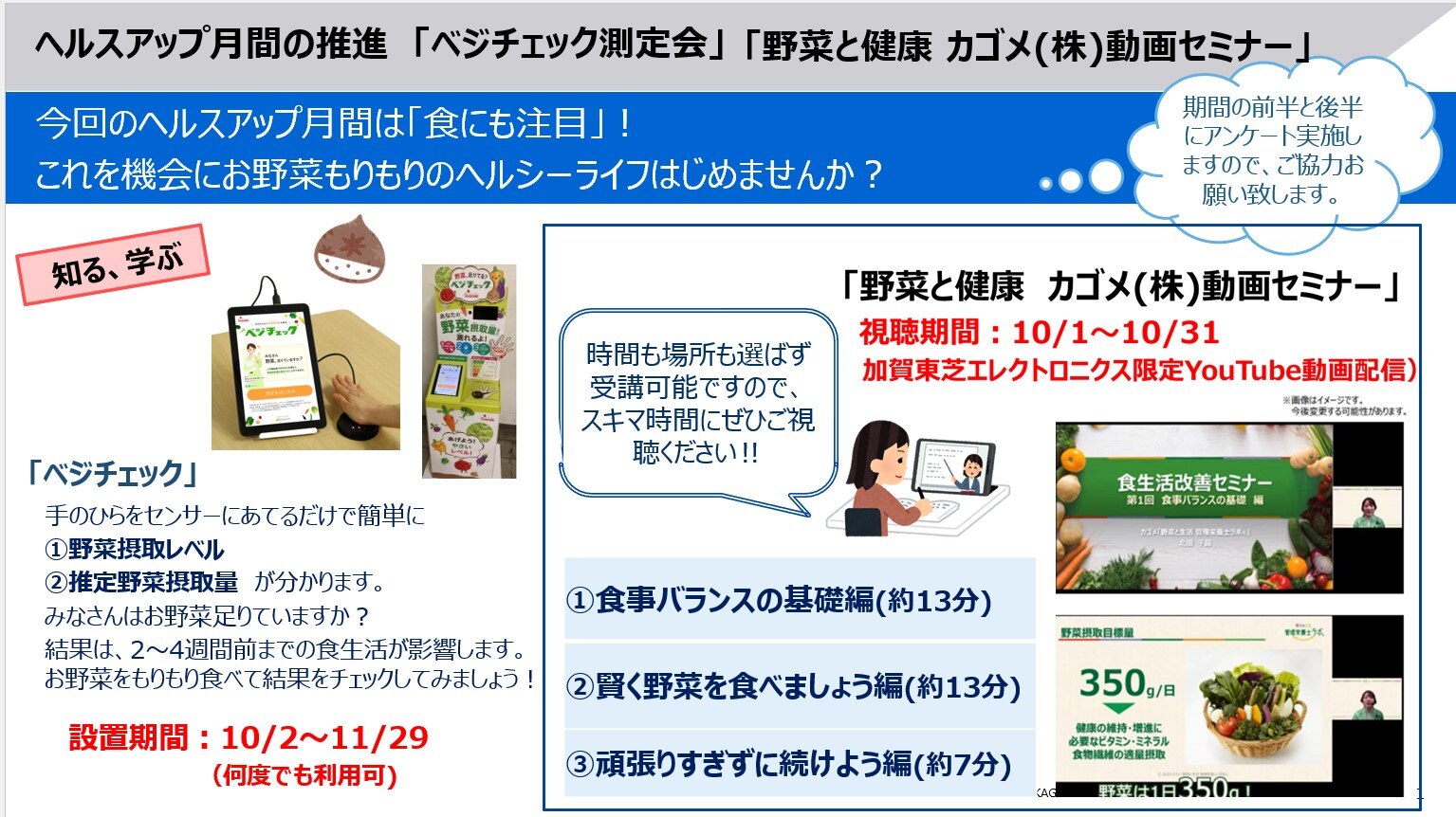 加賀東芝_測定会_動画セミナー告知-1