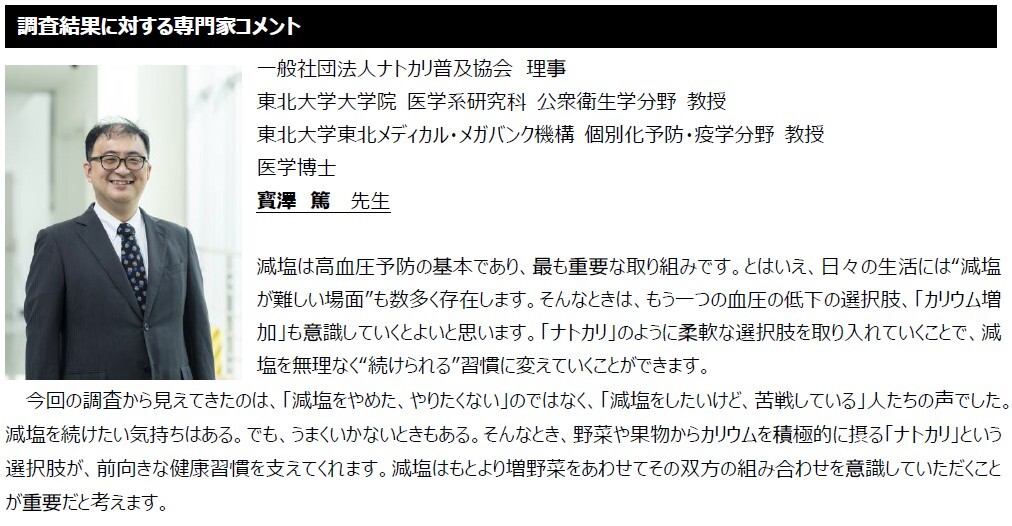 調査結果_専門家コメント