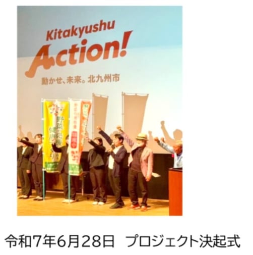 (仮)決起集会_北九州市