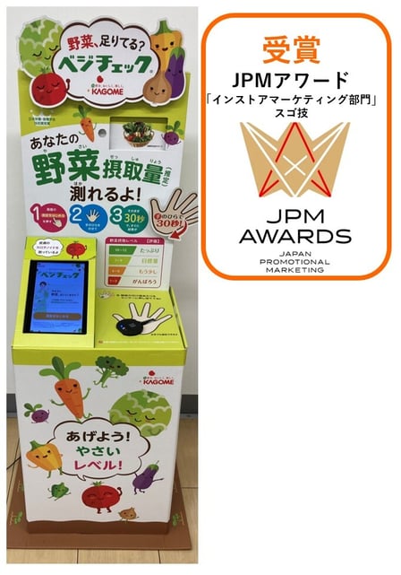 2025-12-17 JPMアワード受賞ベジチェック段ボール什器