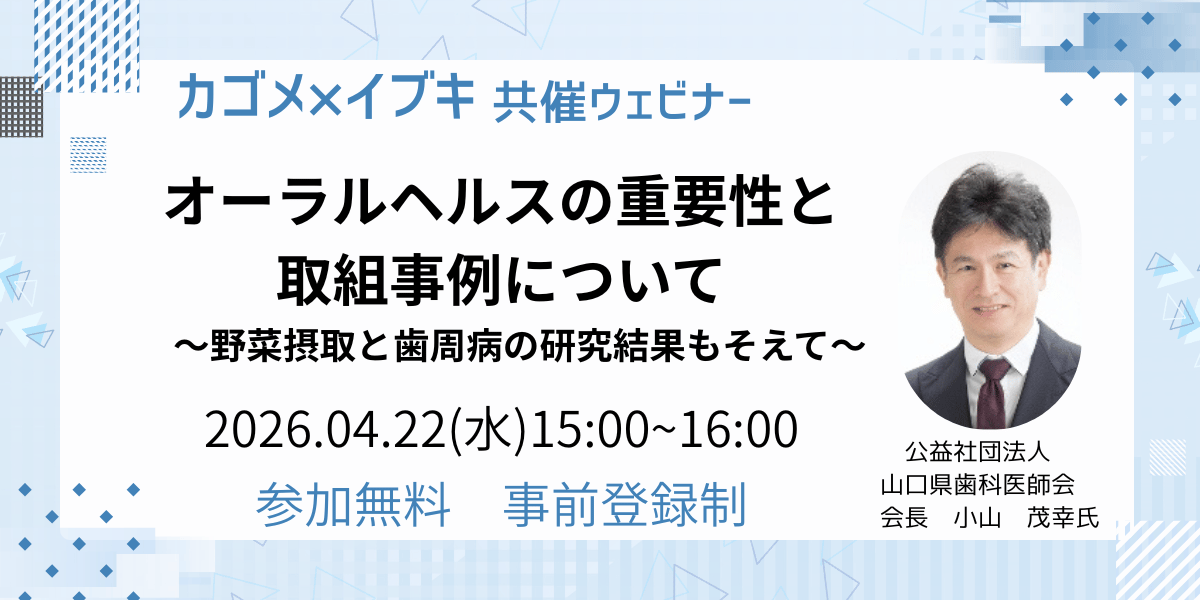 FIXバナー_オーラルヘルスの重要性と取組事例について