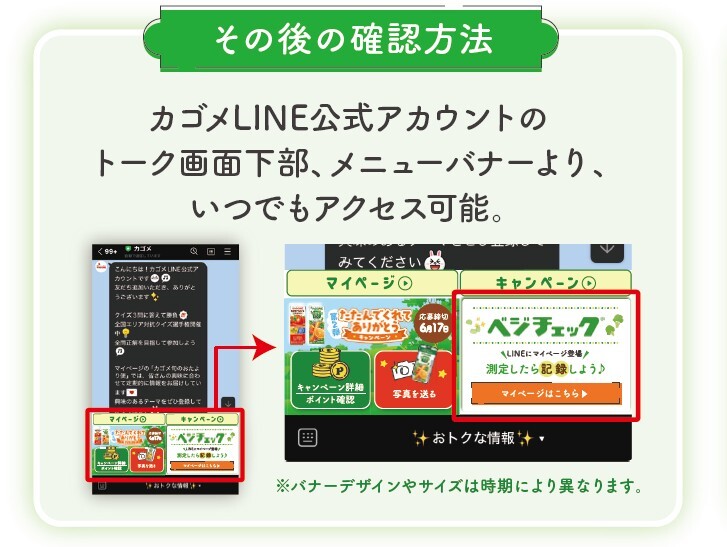 ベジチェック値が【LINE】で記録できるようになりました！