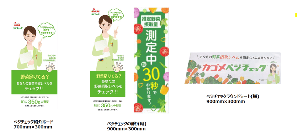 ベジチェックツールページ｜カゴメの健康サービス事業