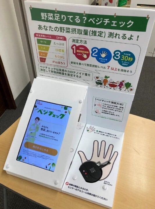 ご注文ベジです ベジチェックツールページ｜カゴメの健康サービス事業