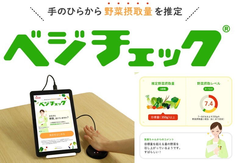 ベジチェックLP用画像_vc結果まで-1 ベジチェックLP用画像_vc結果まで-1