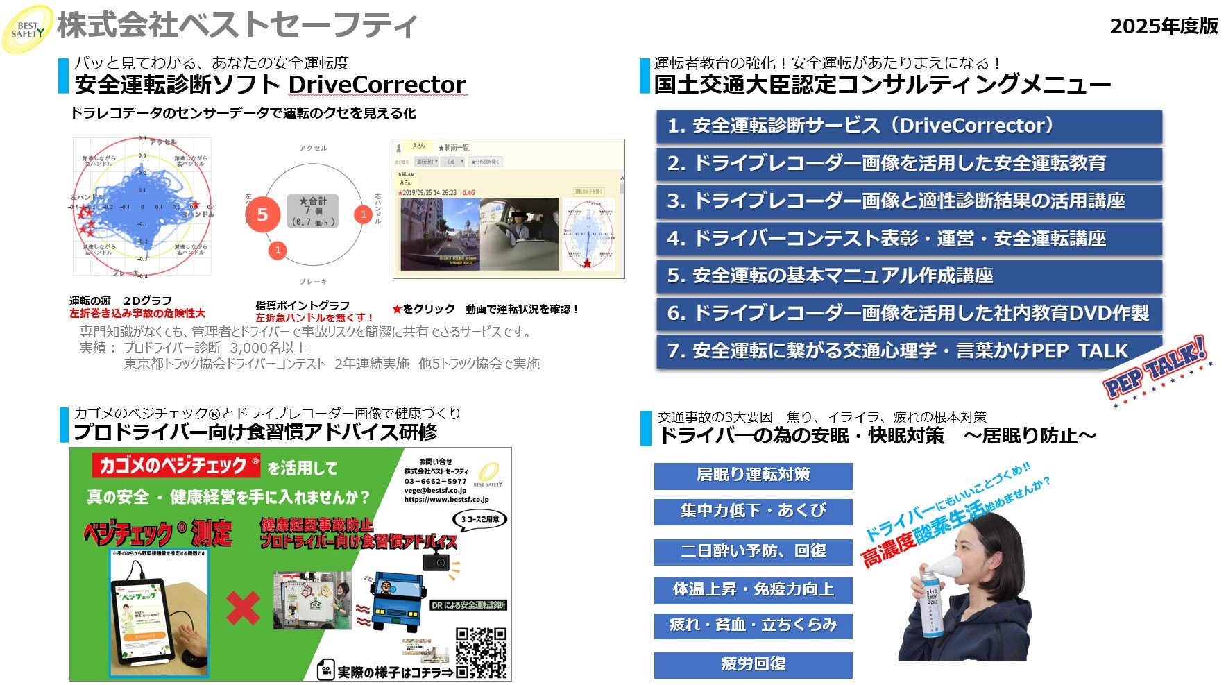 ベストセーフティ様事業一覧