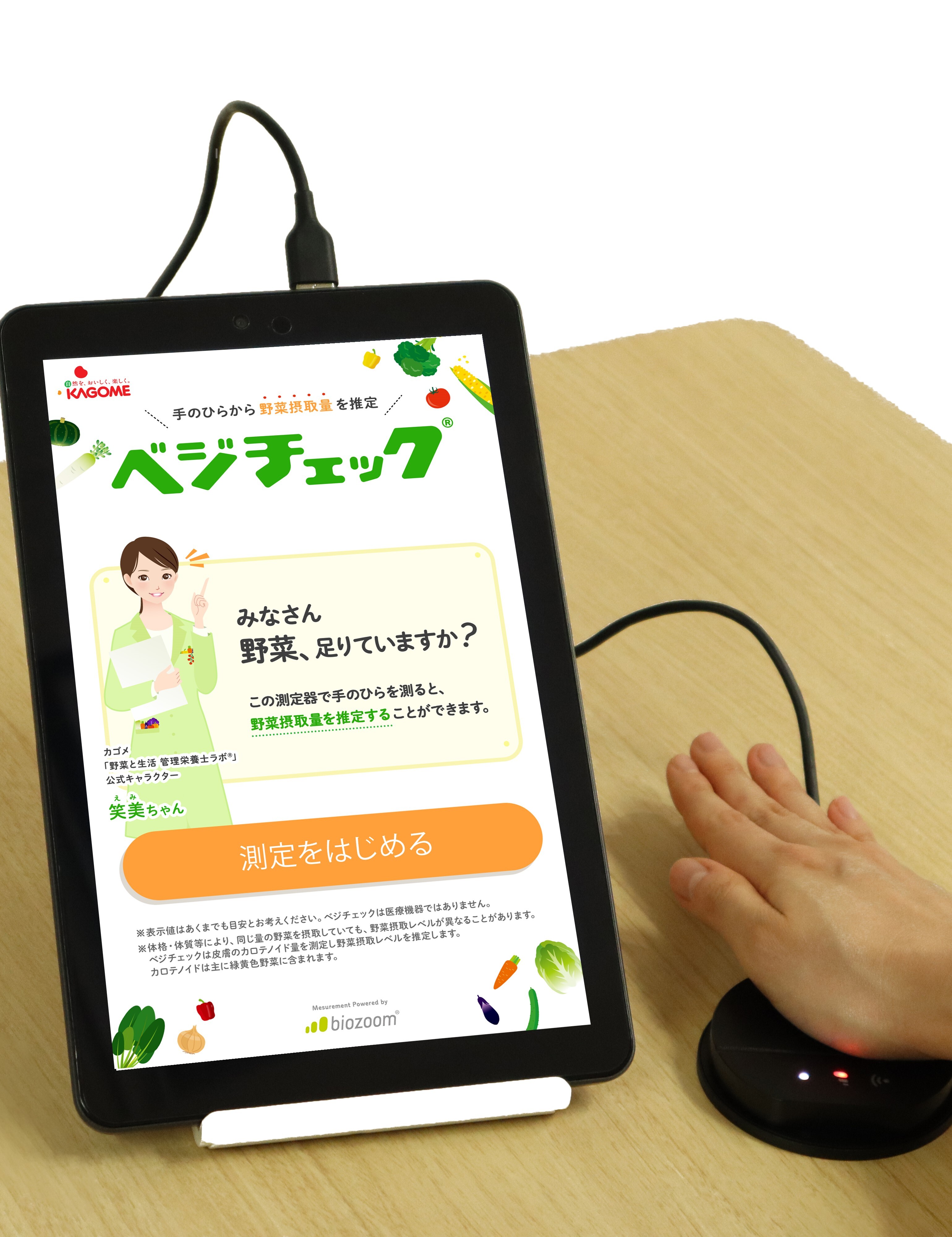 ツール5_ベジチェック ̳新センサー測定をはじめる 縦型.jpg