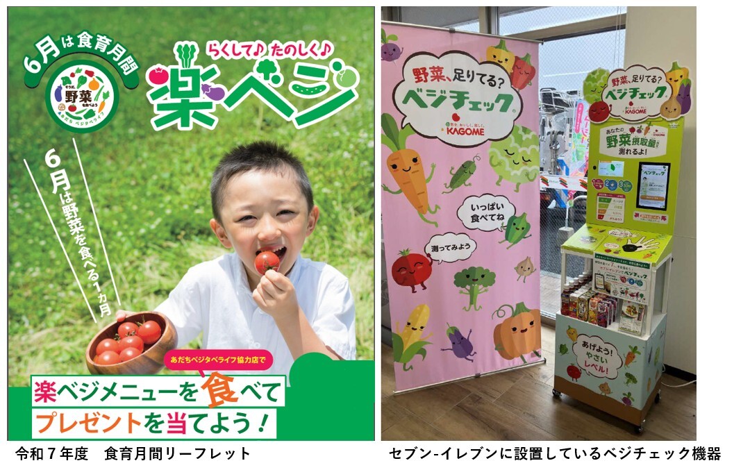 令和7年食育月間リーフレット_セブンイレブンベジチェック-1
