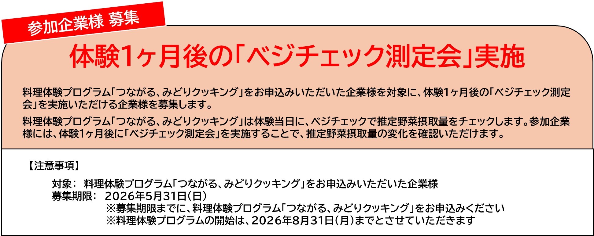 参加募集バナー
