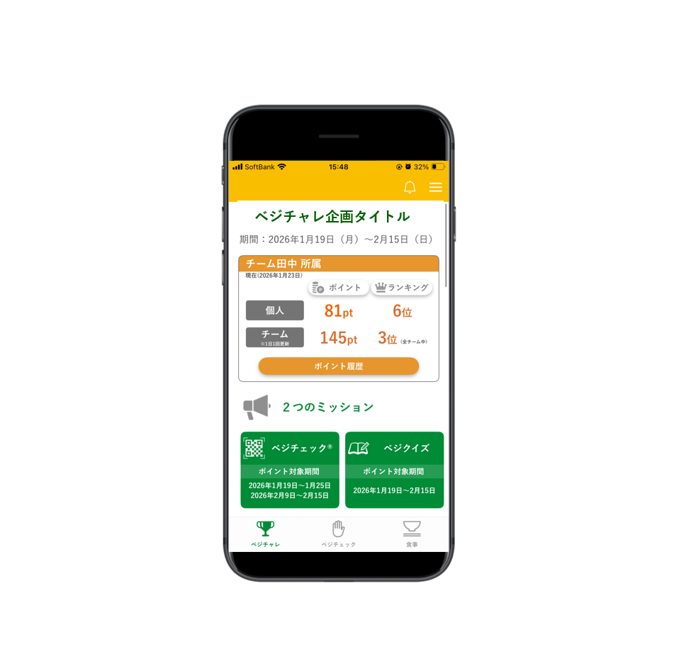 画面_ベジチャレ_サイズ小