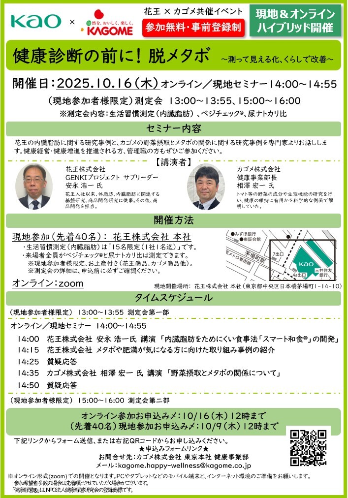 20250910_チラシ案20251016_花王_健康診断の前に