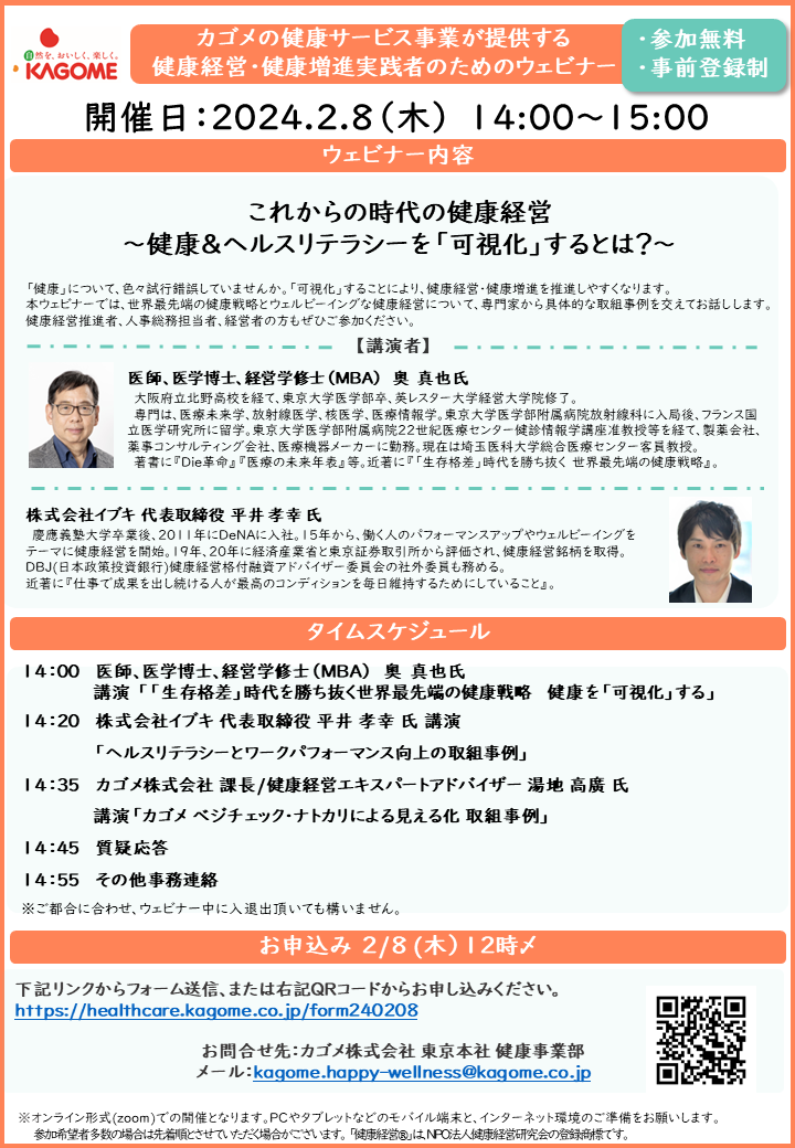 240208_チラシ_イブキ共催ウェビナー