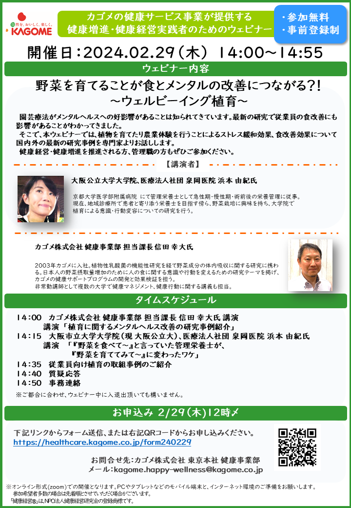 240229_チラシ_浜本先生植育ウェビナー
