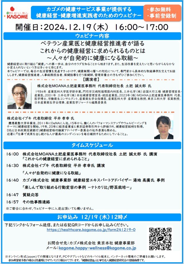 241219_チラシ_土肥先生FIX版