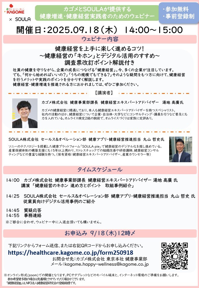 250918チラシ健康経営を上手に楽しく進めるコツ