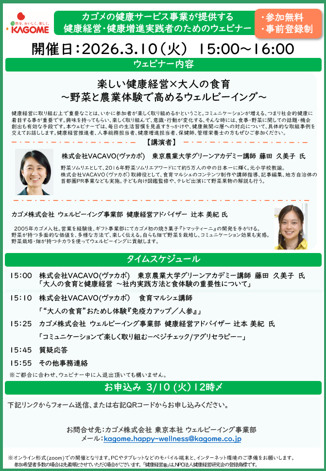 260310 163841_チラシ_ヴァカボ_カゴメ