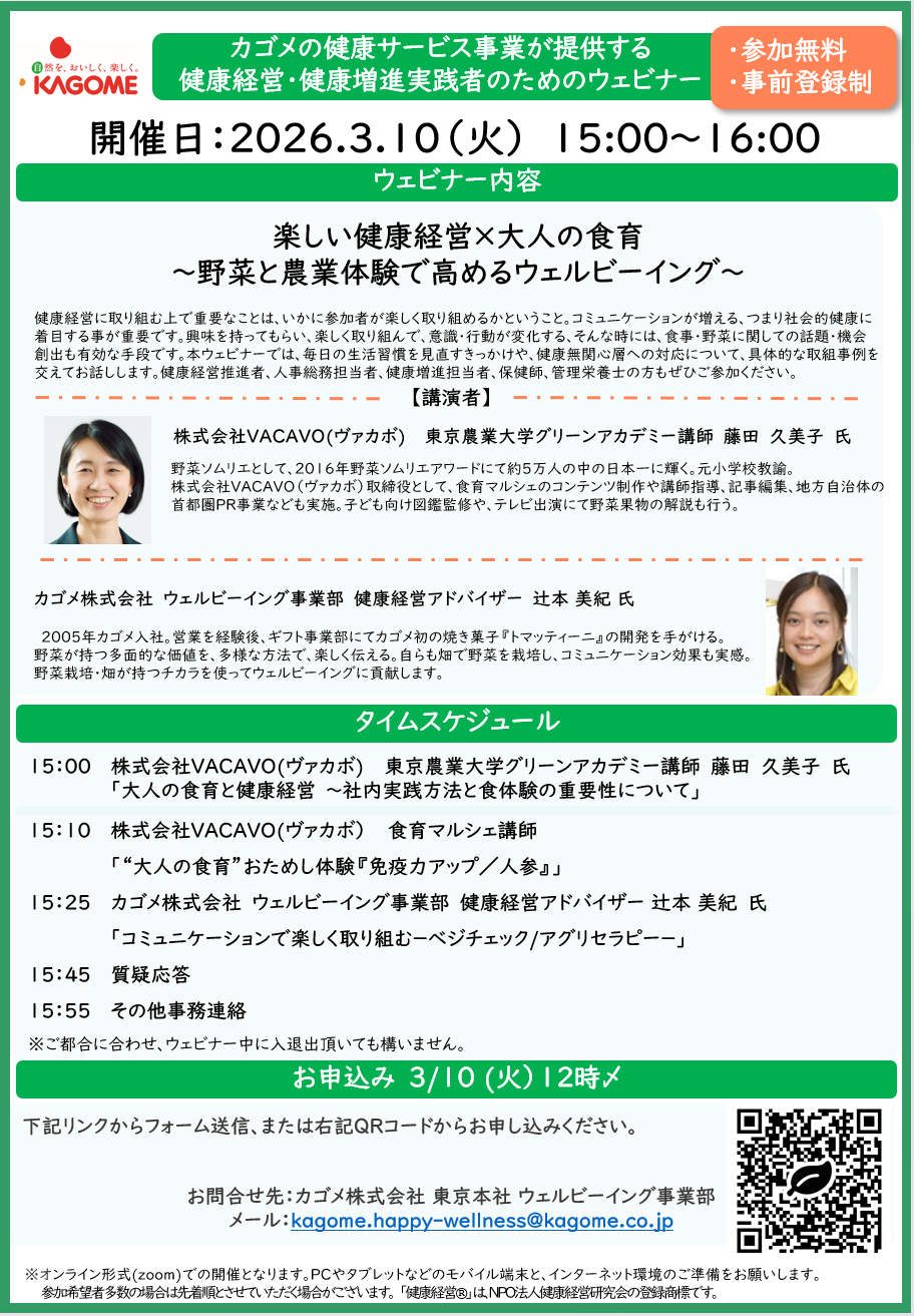 260310 163841_チラシ_ヴァカボ_カゴメ_QR