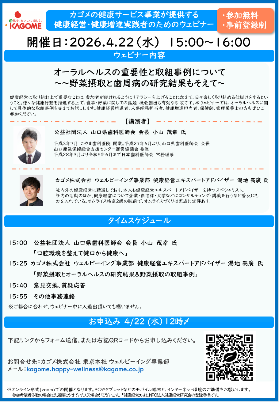 FIXチラシ_オーラルヘルスの重要性と取組事例について