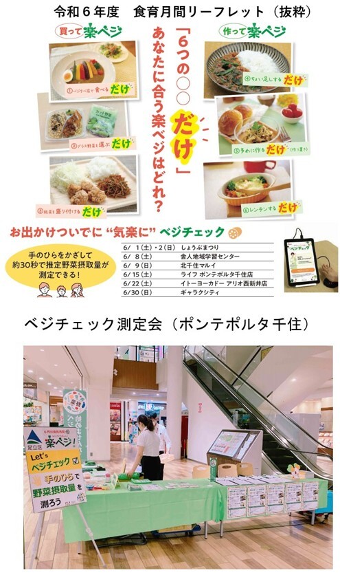 R6食育月間リーフレット_ベジチェック測定会